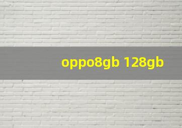 oppo8gb 128gb